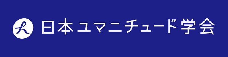 日本ユマニチュード学会 公式サイト