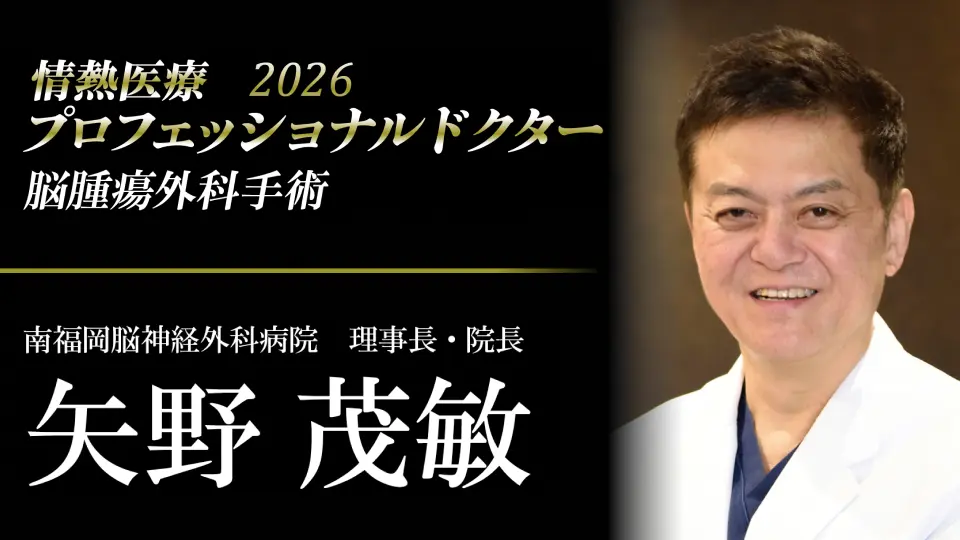 病院最前線2026 掲載
