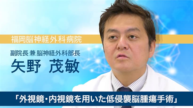 脳腫瘍下垂体腺腫の治療